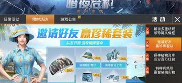 和平精英滨海假日套装怎么得？滨海假日套装获取方法