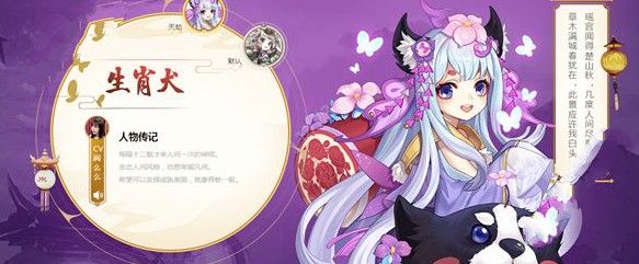 云梦四时歌生肖犬怎么得？新符灵生肖犬技能介绍