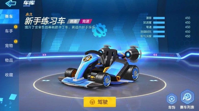 跑跑卡丁车手游哪个赛车好？新手赛车选择推荐