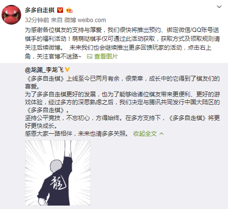 龙渊将与腾讯共同发行《多多自走棋》将推出预约