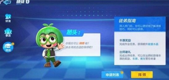 跑跑卡丁车手游怎么拜师？拜师收徒玩法介绍