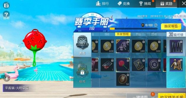 和平精英草莓平底锅怎么获得？草莓平底锅获取攻略