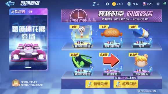 跑跑卡丁车手游商店买什么好？商店购买攻略