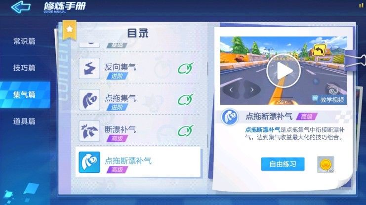 跑跑卡丁车手游点拖断漂补气攻略：点拖断漂补气操作指南