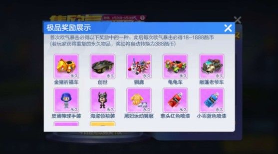 跑跑卡丁车手游创世用钱买吗？史诗级创世价格介绍