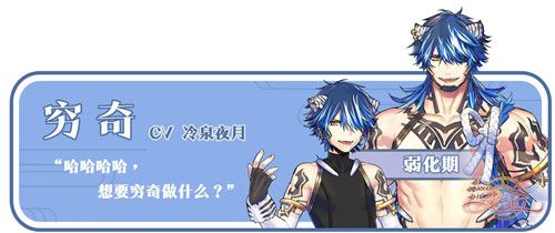 光芒妖恋奇谭穷奇技能是什么？穷奇技能属性介绍