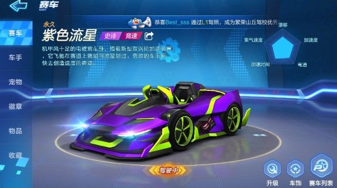 跑跑卡丁车手游紫色流星怎么得？集赞领紫色流星地址分享