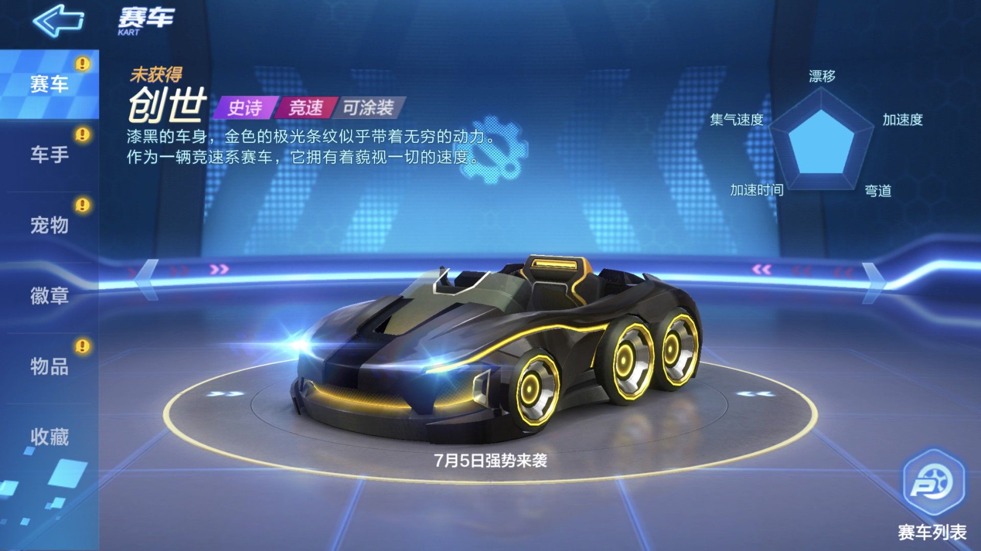 跑跑卡丁车手游创世怎么样？创世赛车值得买吗？