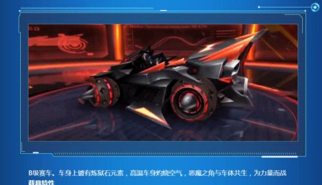 QQ飞车手游地狱霸天虎是什么车？地狱霸天虎性能曝光