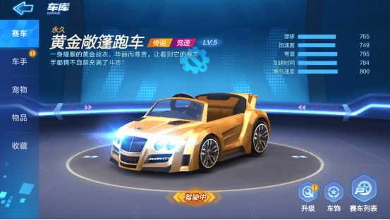 跑跑卡丁车手游敞篷跑车怎么加点？敞篷跑车强化改装升级攻略