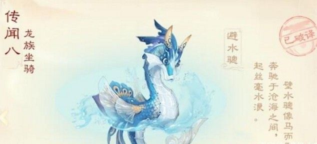 大话西游手游龙族坐骑大全：四大坐骑一同登场！
