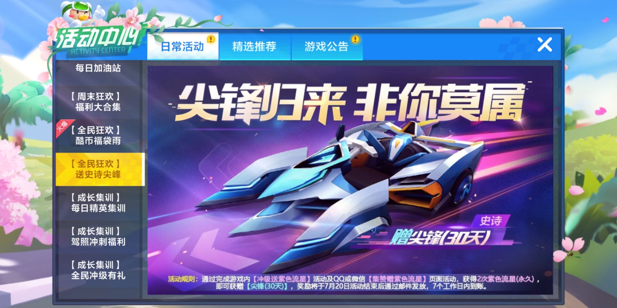 跑跑卡丁车手游尖峰怎么得？尖峰赛车获取攻略