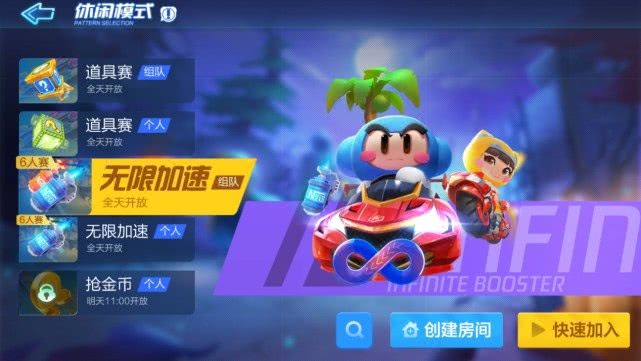 跑跑卡丁车手游无限加速怎么玩？无限加速无限氮气玩法介绍