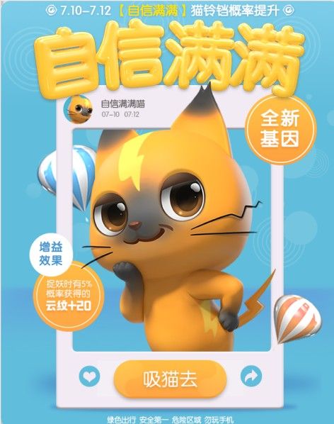 一起来捉妖自信满满基因怎么得？自信满满基因获取方法