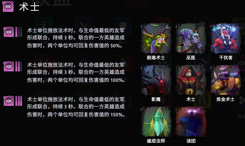 刀塔霸业术士羁绊重做 新版术士羁绊强无敌