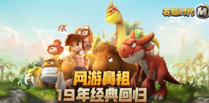 石器时代M新手攻略：开局加点坐骑推荐