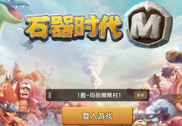石器时代M怎么加点？新手加点攻略