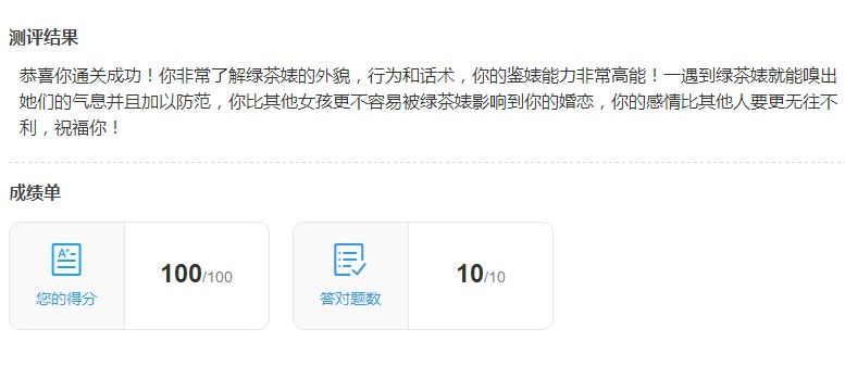 你是否真的能识破绿茶婊的招术答案大全：测试绿茶婊入口地址分享
