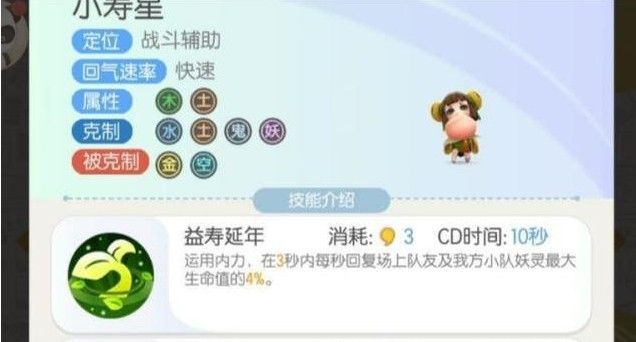 一起来捉妖小寿星技能是什么？小寿星技能、阵容攻略汇总