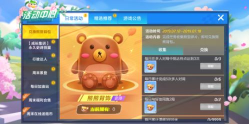 跑跑卡丁车手游熊熊背饰怎么得 熊熊背饰免费获取攻略