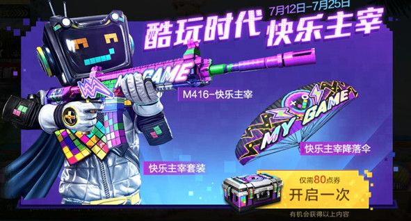 和平精英酷玩军需有什么？酷玩军需奖励介绍