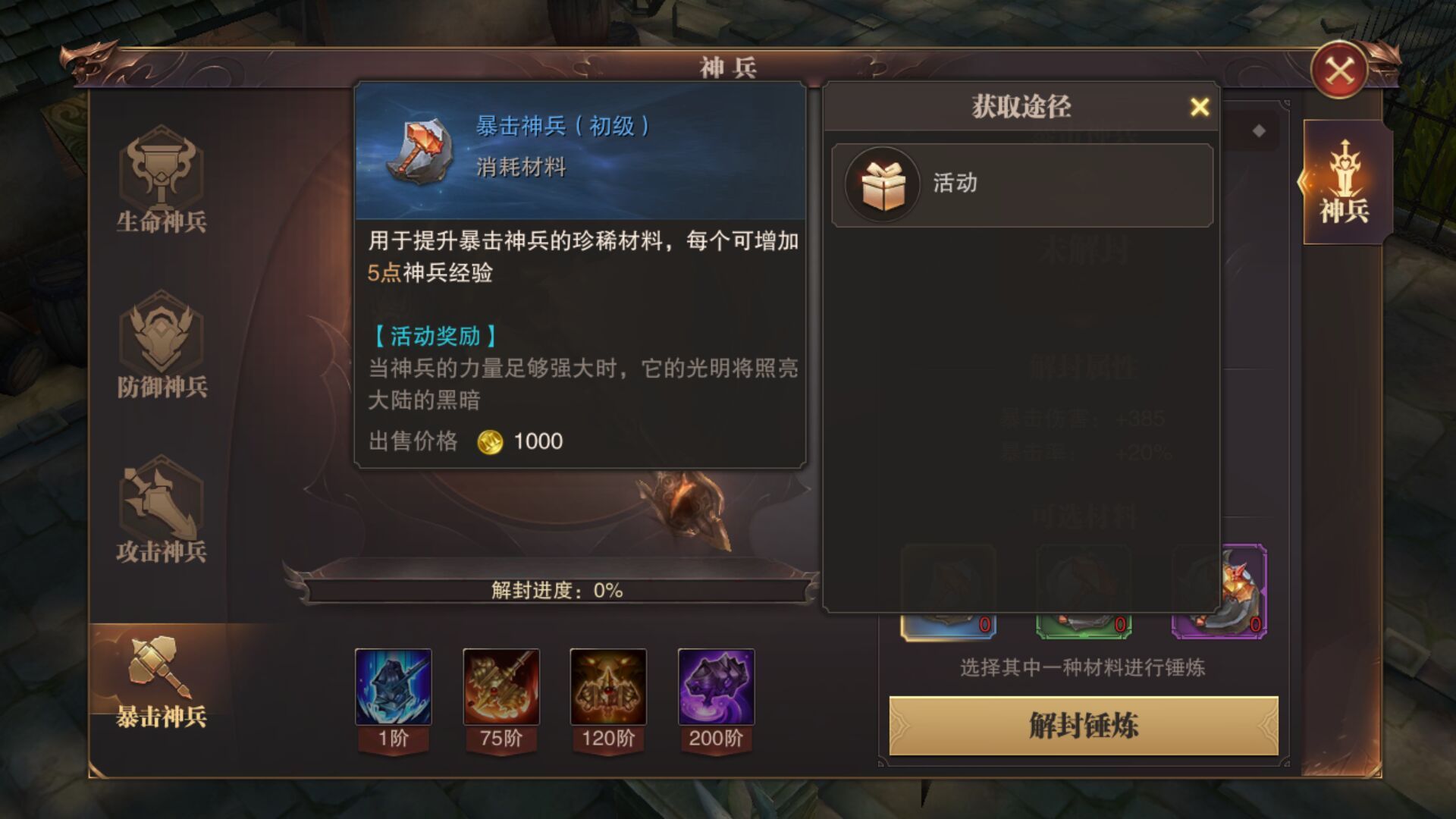精灵盛典神兵怎么得？神兵解锁方法
