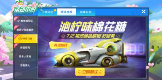 跑跑卡丁车手游棉花糖柠檬黄喷漆怎么得？柠檬黄喷漆获取方法