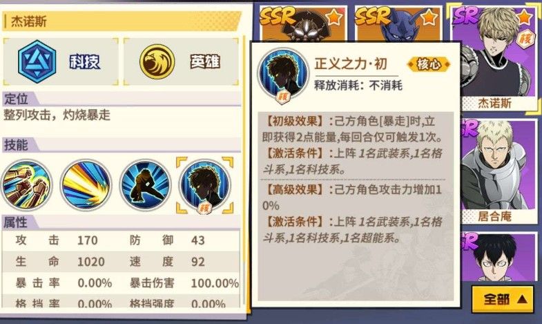 一拳超人最强之男核心技能是什么？核心技能介绍详解
