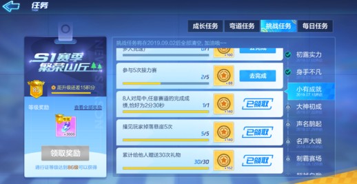 跑跑卡丁车手游小有成就怎么刷？挑战任务小有成就达成攻略