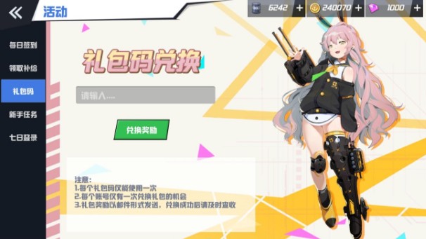 苍蓝誓约礼包在哪兑换？预约礼包CDY兑换方法