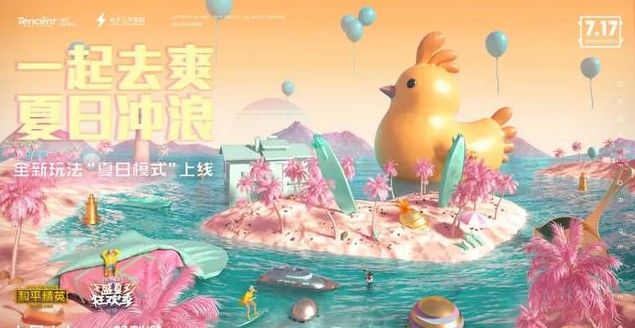 和平精英夏日模式入口在什么地方？夏日模式入口位置详解