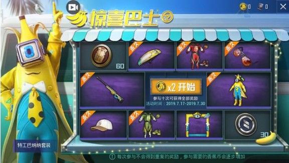 和平精英香蕉币怎么获得？香蕉币获取攻略