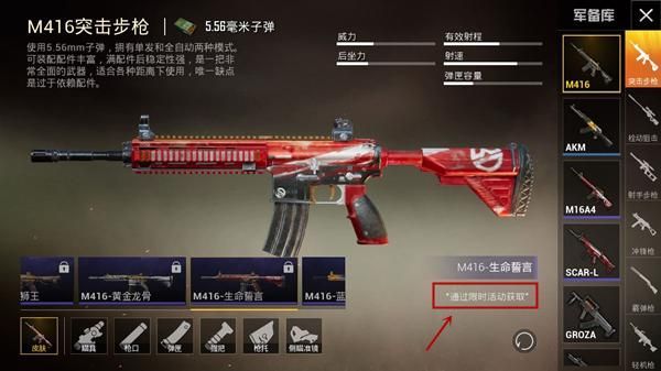 和平精英M416生命誓言怎么得？M416生命誓言获取方法