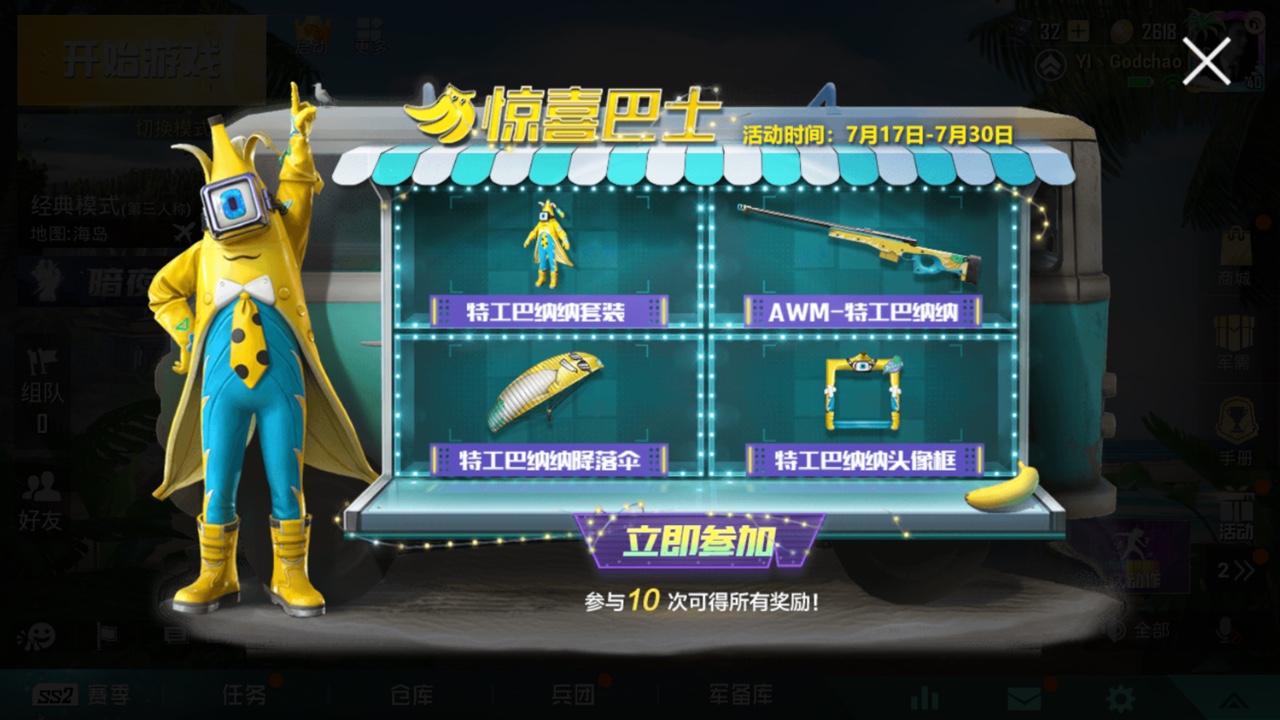 和平精英惊喜巴士怎么抽奖？惊喜巴士抽特工巴纳套装攻略