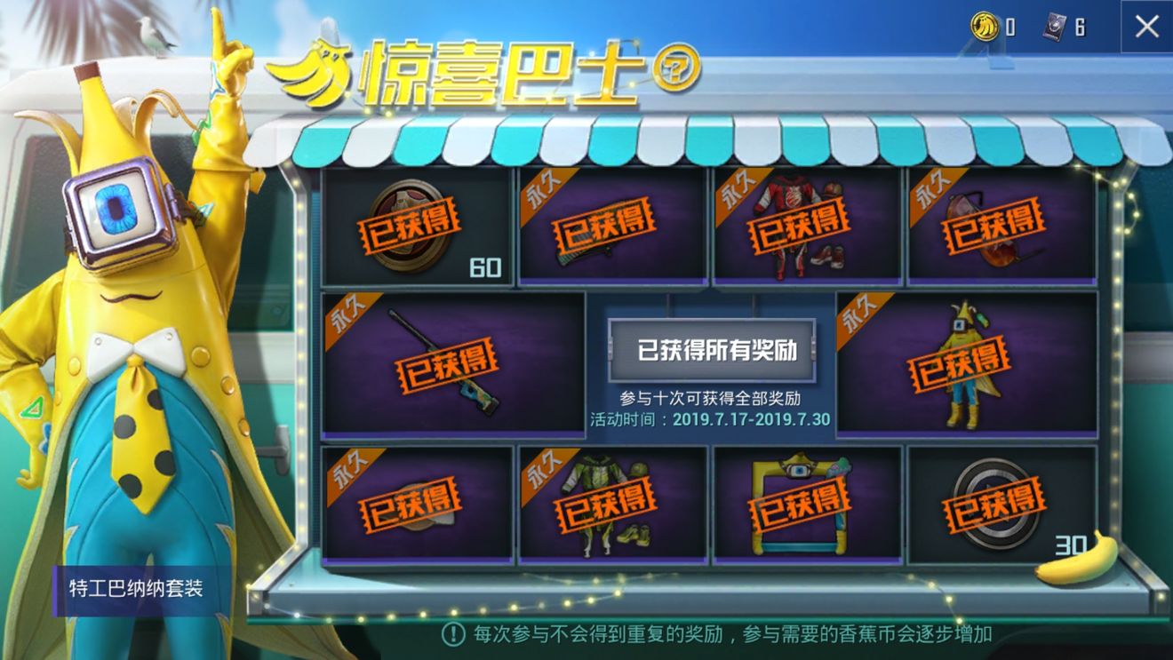 和平精英特工巴纳纳套装怎么得？香蕉币抽取香蕉套装攻略