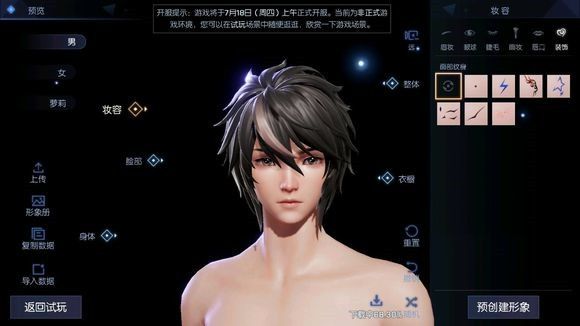 龙族幻想路明非捏脸攻略：路明非捏脸ID数据推荐