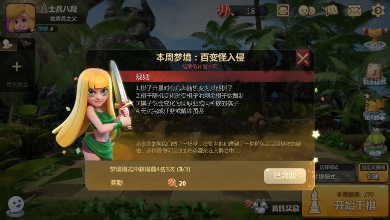 多多自走棋梦境模式攻略：百变怪入侵、以德服人阵容推荐