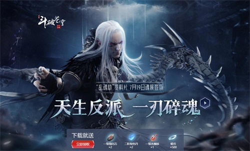 斗破苍穹手游全新资料片乱魂劫发布 妖傀历劫限时福利来袭
