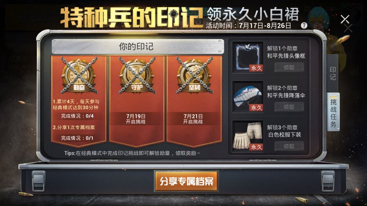 和平精英特种兵印记怎么刷？特种兵印记速刷攻略