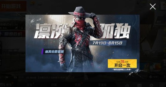 和平精英幽冥伯爵套装多少钱出？7月19日幽冥伯爵等三款时装解析