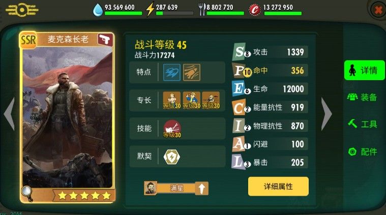 辐射避难所OnlineSSR阵容推荐：SSR阵容排行一览,