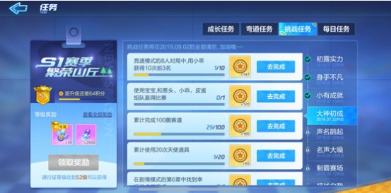 跑跑卡丁车手游20次天使道具怎么过？使用20次天使道具任务攻略