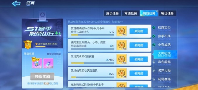 跑跑卡丁车手游大神初成怎么刷？大神初成挑战完成攻略