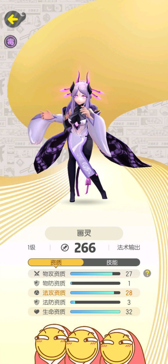 一起来捉妖画灵技能是什么？画灵技能属性详解