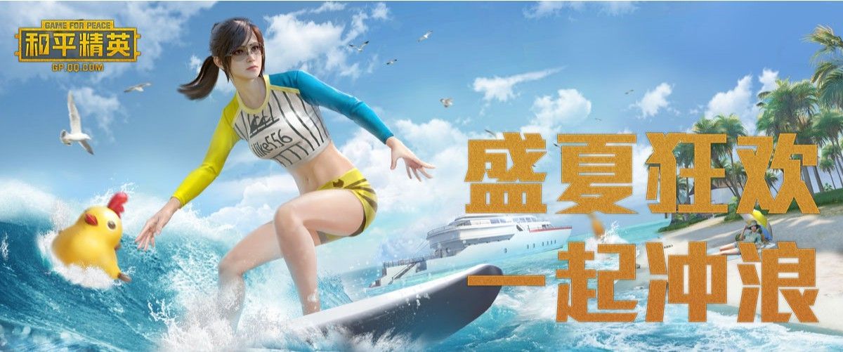 和平精英夏日模式的彩蛋在哪里？夏日模式彩蛋大全