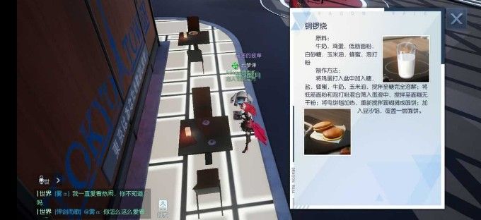 龙族幻想铜锣烧怎么做？铜锣烧配方做法一览