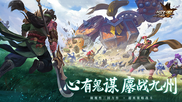 《少年三国志：零》预约开启！最新iPad pro等实物豪礼相送