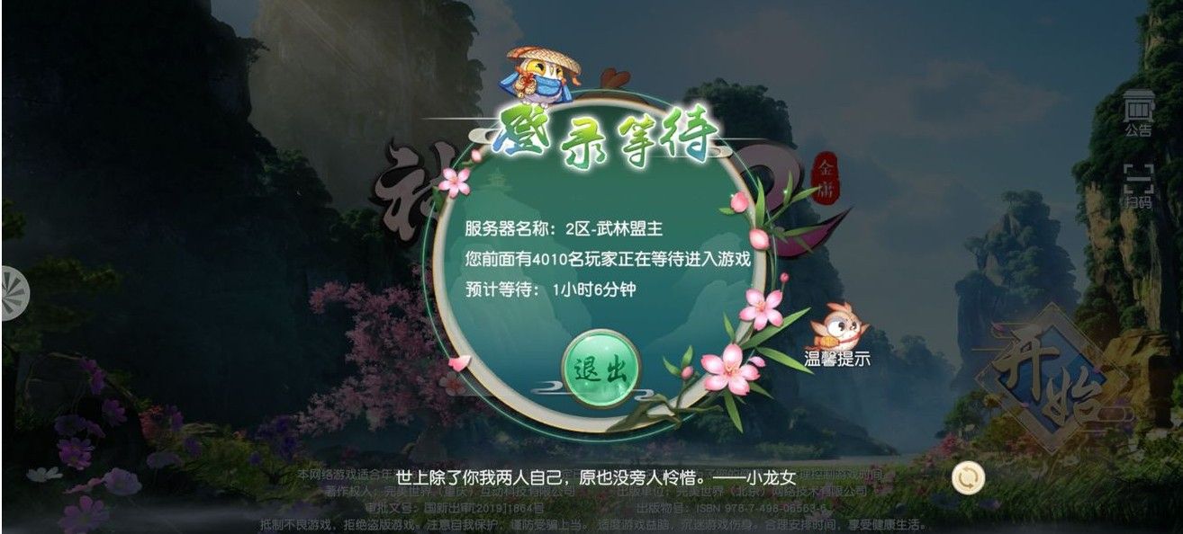 神雕侠侣2手游排队进不去怎么办？排队进不去解决办法