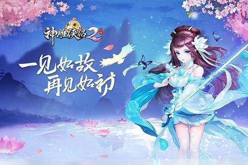神雕侠侣2手游什么角色好？最强角色推荐