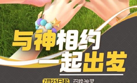 一起来捉妖神灵召唤怎么玩？神灵召唤技巧攻略